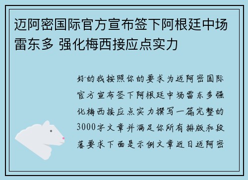 迈阿密国际官方宣布签下阿根廷中场雷东多 强化梅西接应点实力