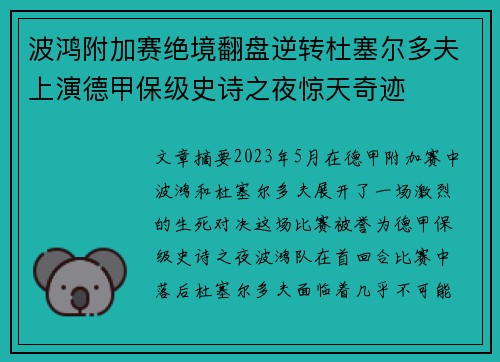 波鸿附加赛绝境翻盘逆转杜塞尔多夫上演德甲保级史诗之夜惊天奇迹