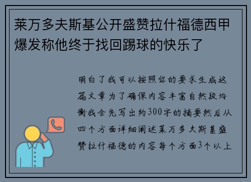 莱万多夫斯基公开盛赞拉什福德西甲爆发称他终于找回踢球的快乐了